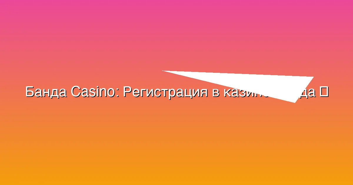 Регистрация в казино Банда